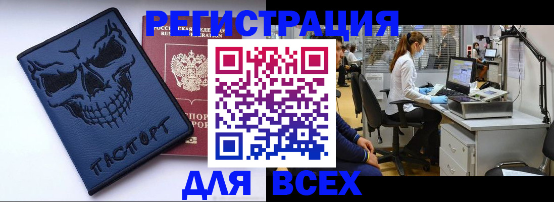 временная регистрация законно в Бакале